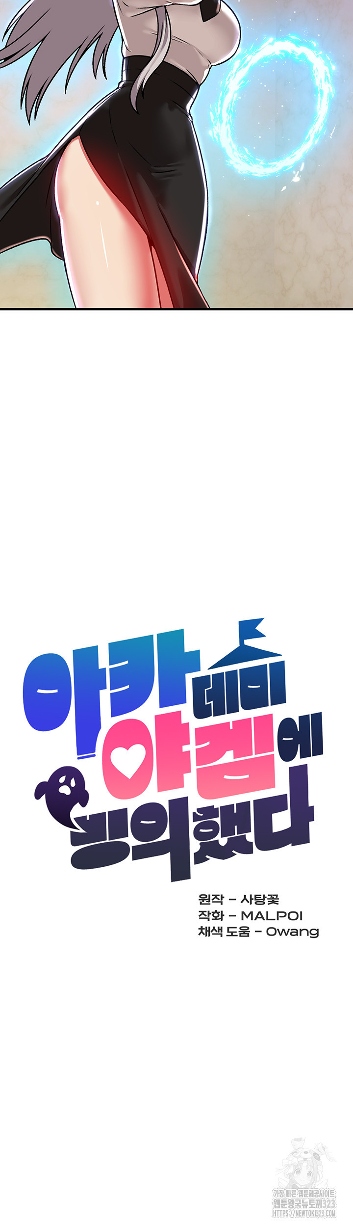 아카데미 야겜에 빙의했다 85화 3