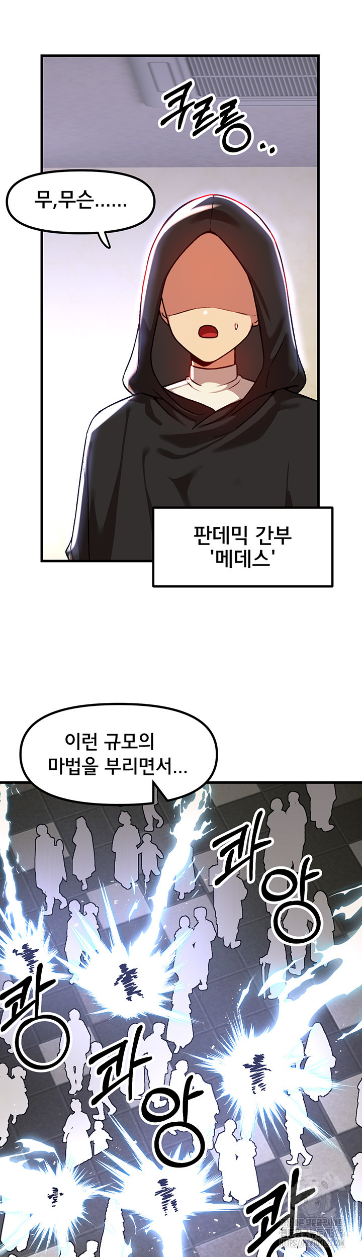 아카데미 야겜에 빙의했다 85화 5