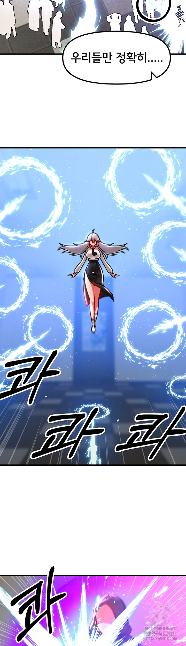 아카데미 야겜에 빙의했다 85화 6
