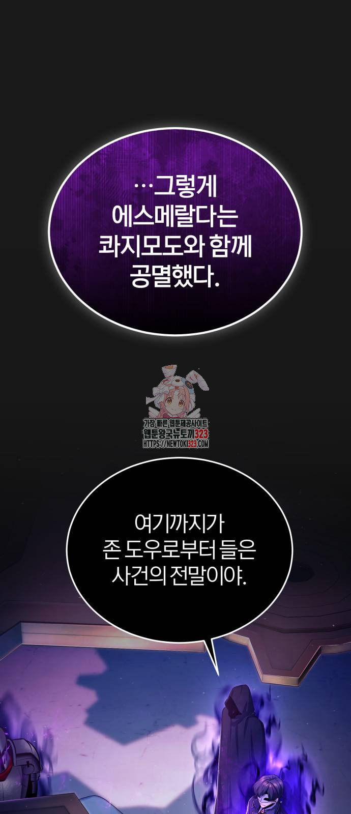 아카데미에 위장취업당했다 84화 1