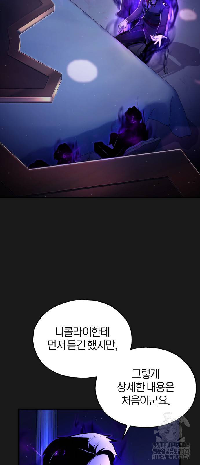 아카데미에 위장취업당했다 84화 2