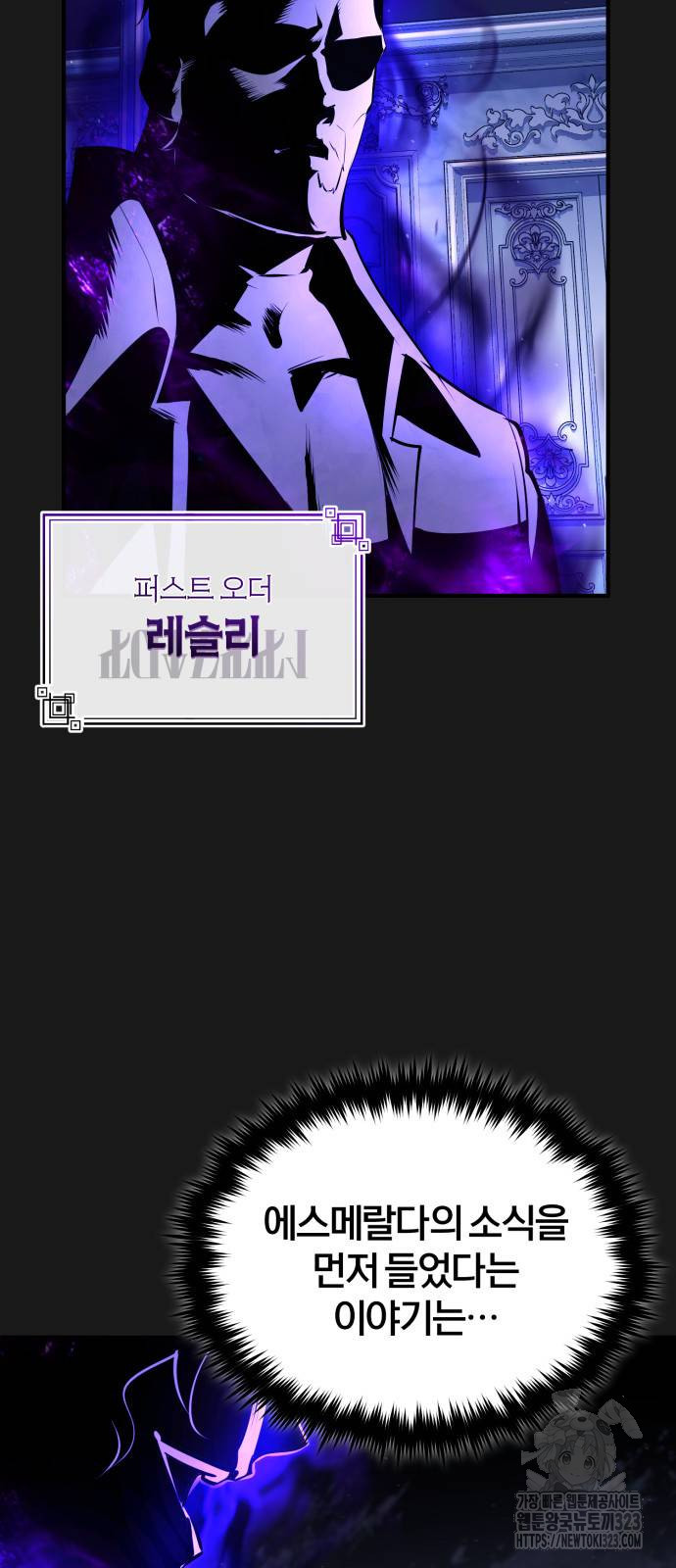 아카데미에 위장취업당했다 84화 3