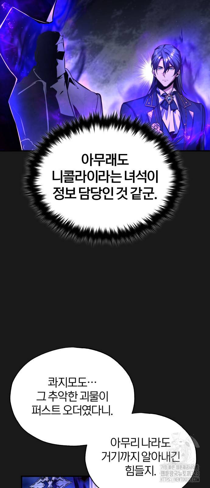 아카데미에 위장취업당했다 84화 4