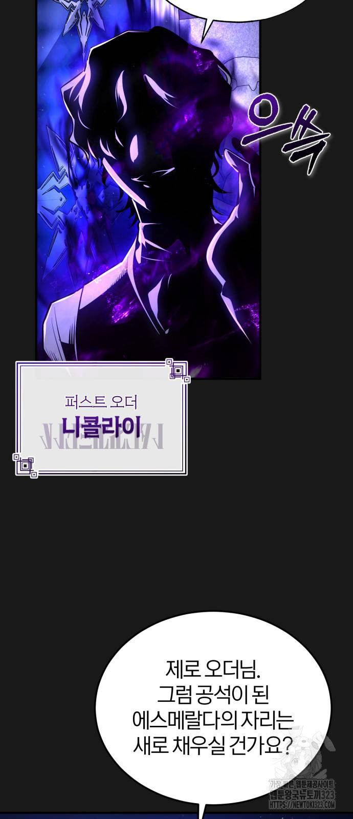 아카데미에 위장취업당했다 84화 5