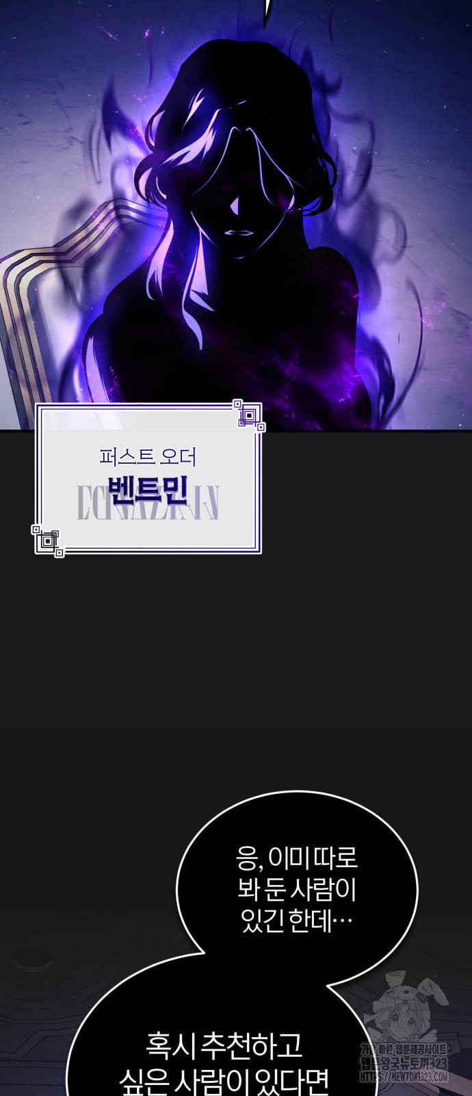 아카데미에 위장취업당했다 84화 6