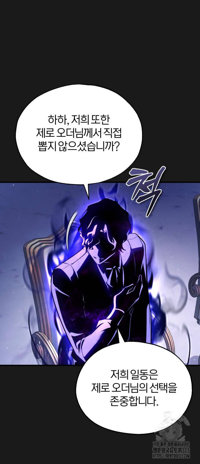 아카데미에 위장취업당했다 84화 8