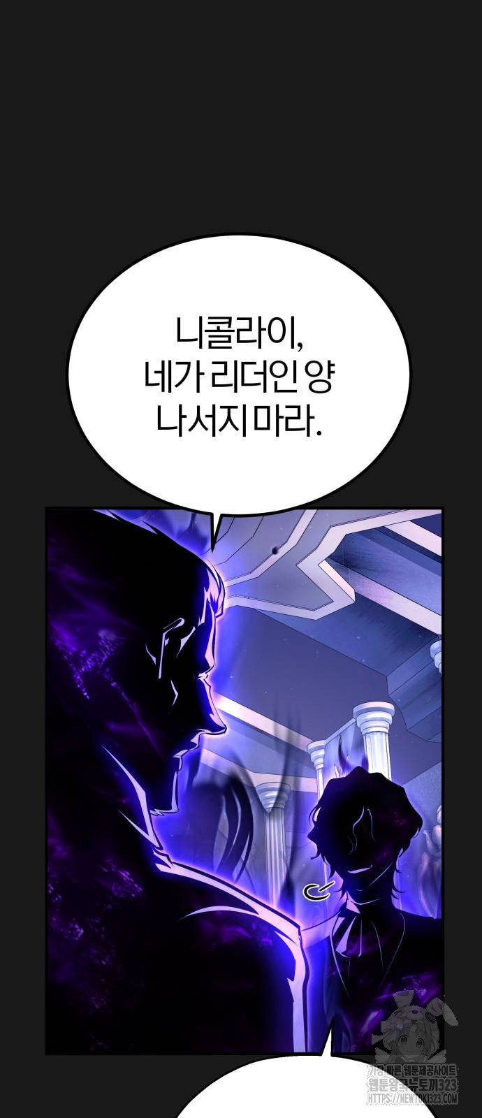 아카데미에 위장취업당했다 84화 9