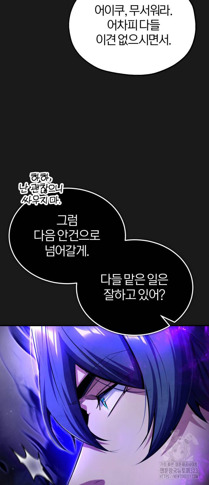 아카데미에 위장취업당했다 84화 10