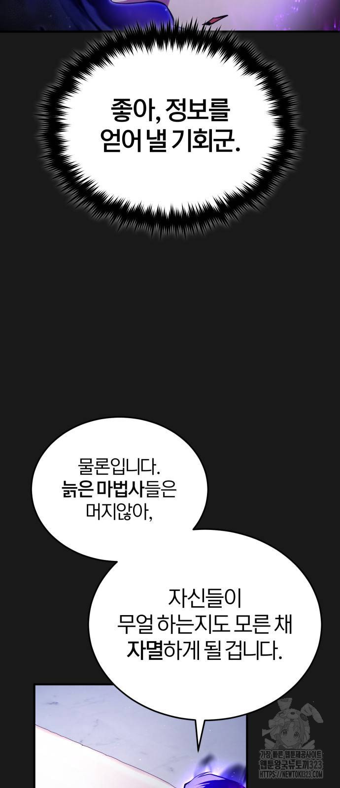 아카데미에 위장취업당했다 84화 11