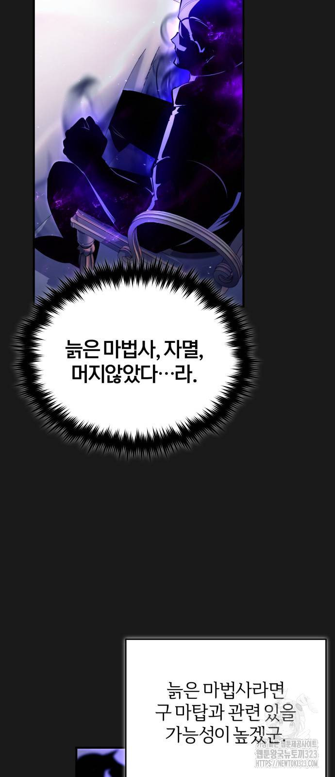 아카데미에 위장취업당했다 84화 12