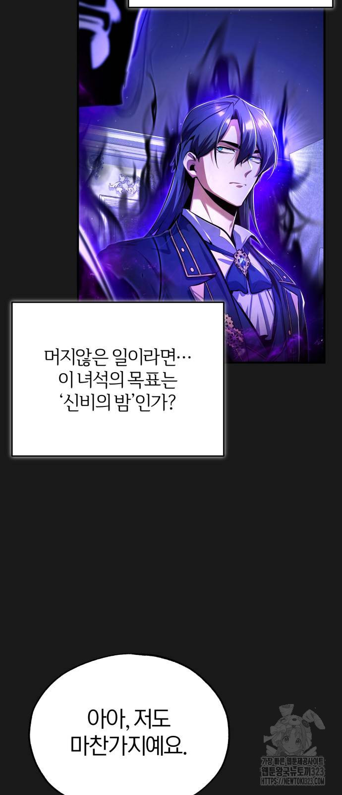 아카데미에 위장취업당했다 84화 13