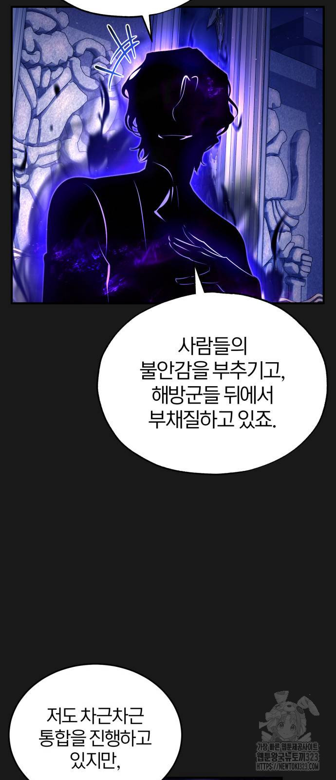 아카데미에 위장취업당했다 84화 14