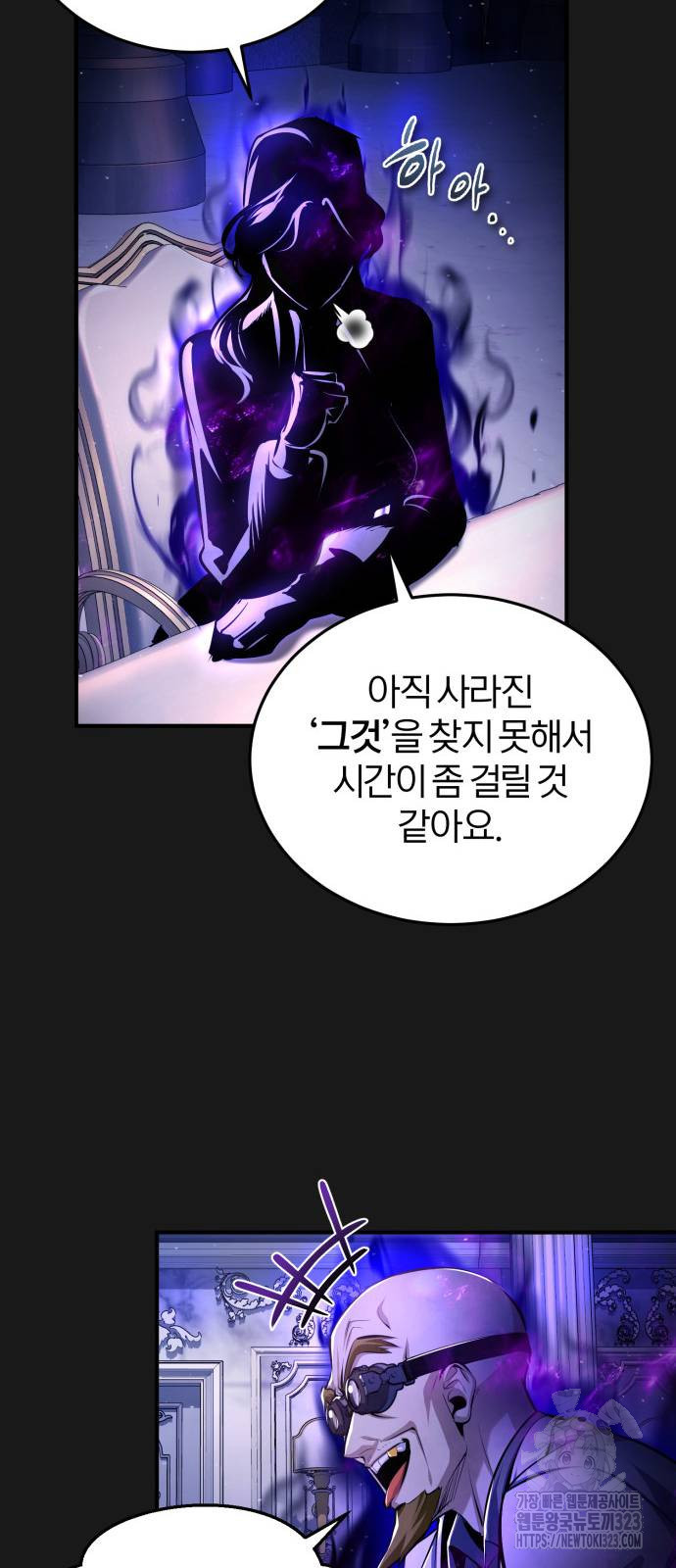 아카데미에 위장취업당했다 84화 15