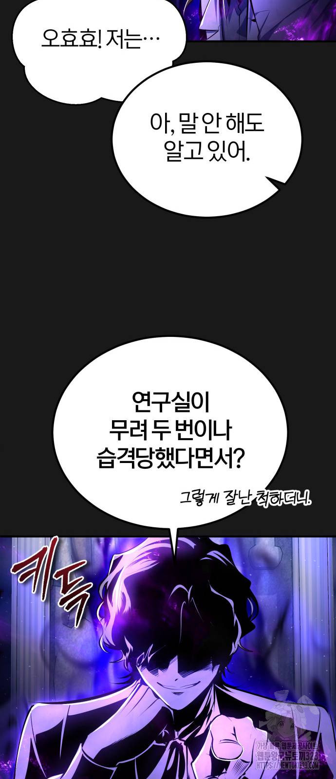 아카데미에 위장취업당했다 84화 16