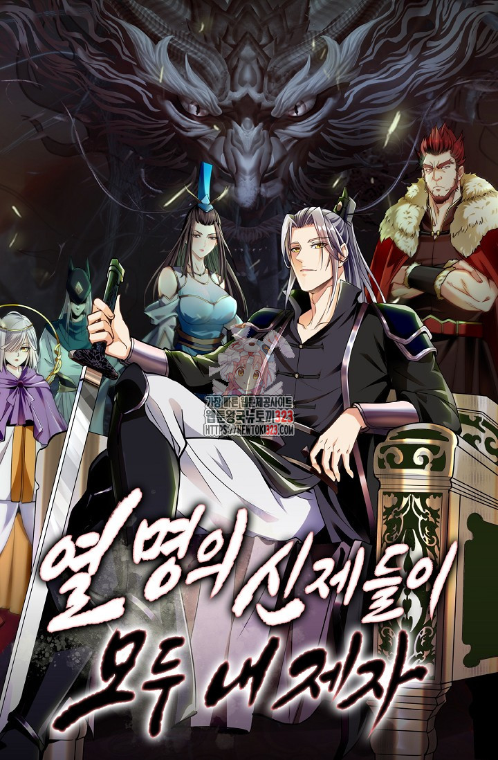 열 명의 신제들이 모두 내 제자 76화 1