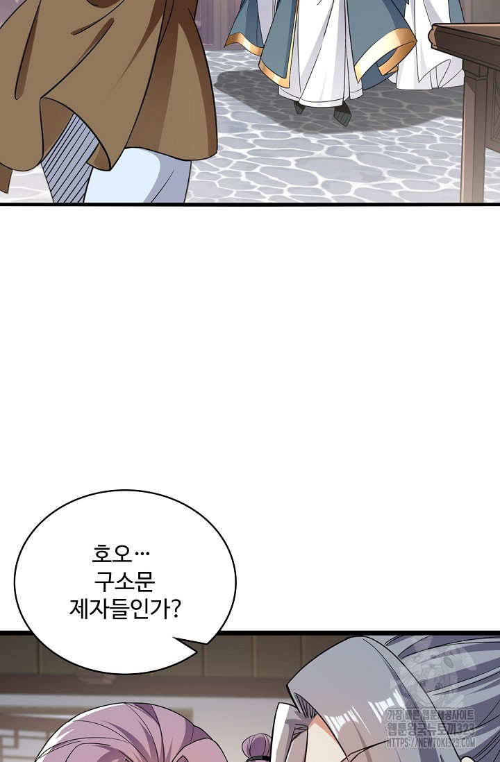 열 명의 신제들이 모두 내 제자 76화 7
