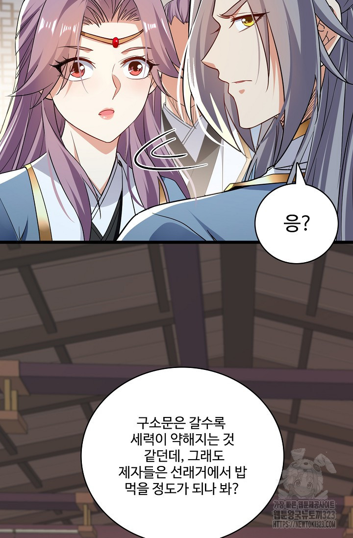 열 명의 신제들이 모두 내 제자 76화 8