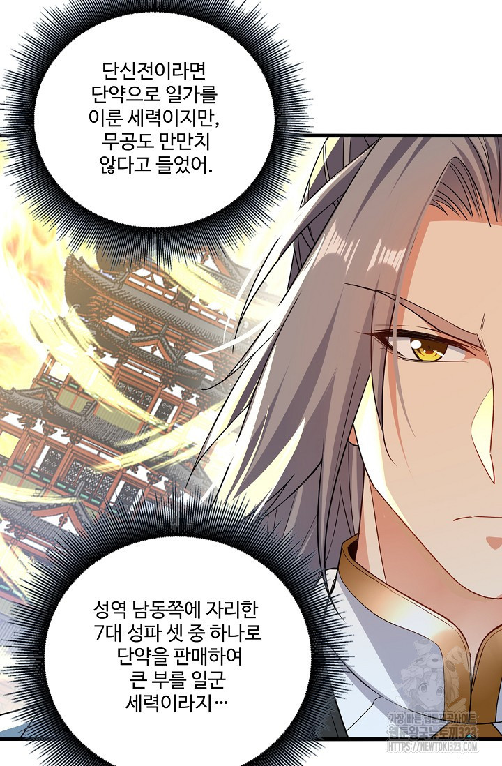 열 명의 신제들이 모두 내 제자 76화 12