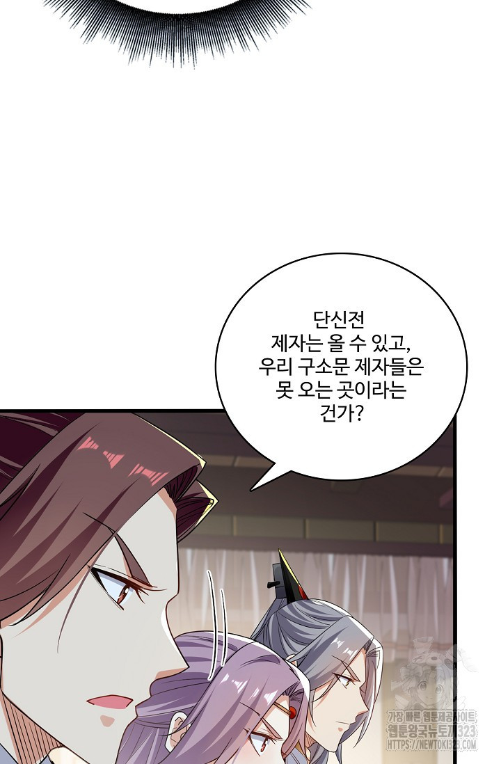 열 명의 신제들이 모두 내 제자 76화 13
