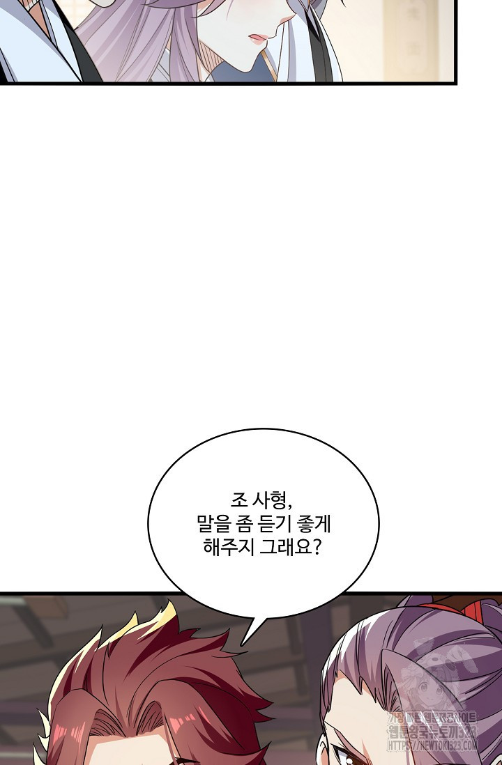 열 명의 신제들이 모두 내 제자 76화 14