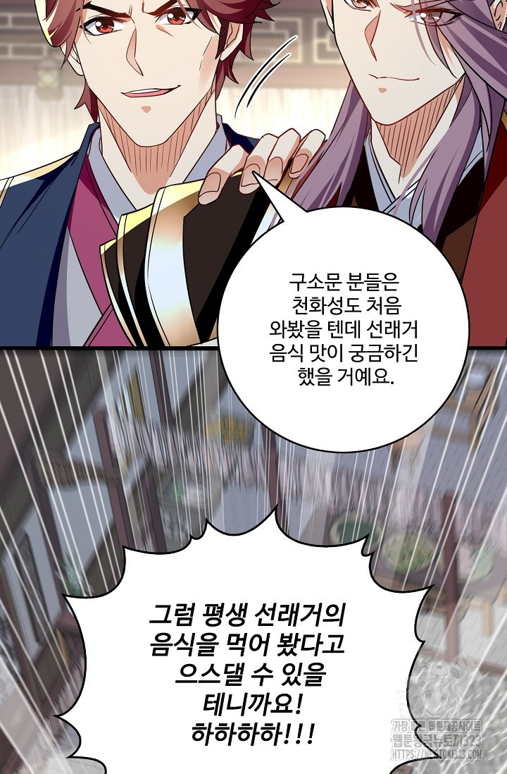 열 명의 신제들이 모두 내 제자 76화 15