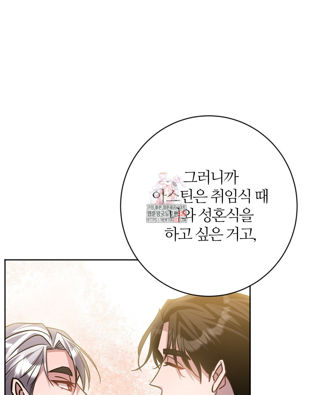 네임리스 63화 1