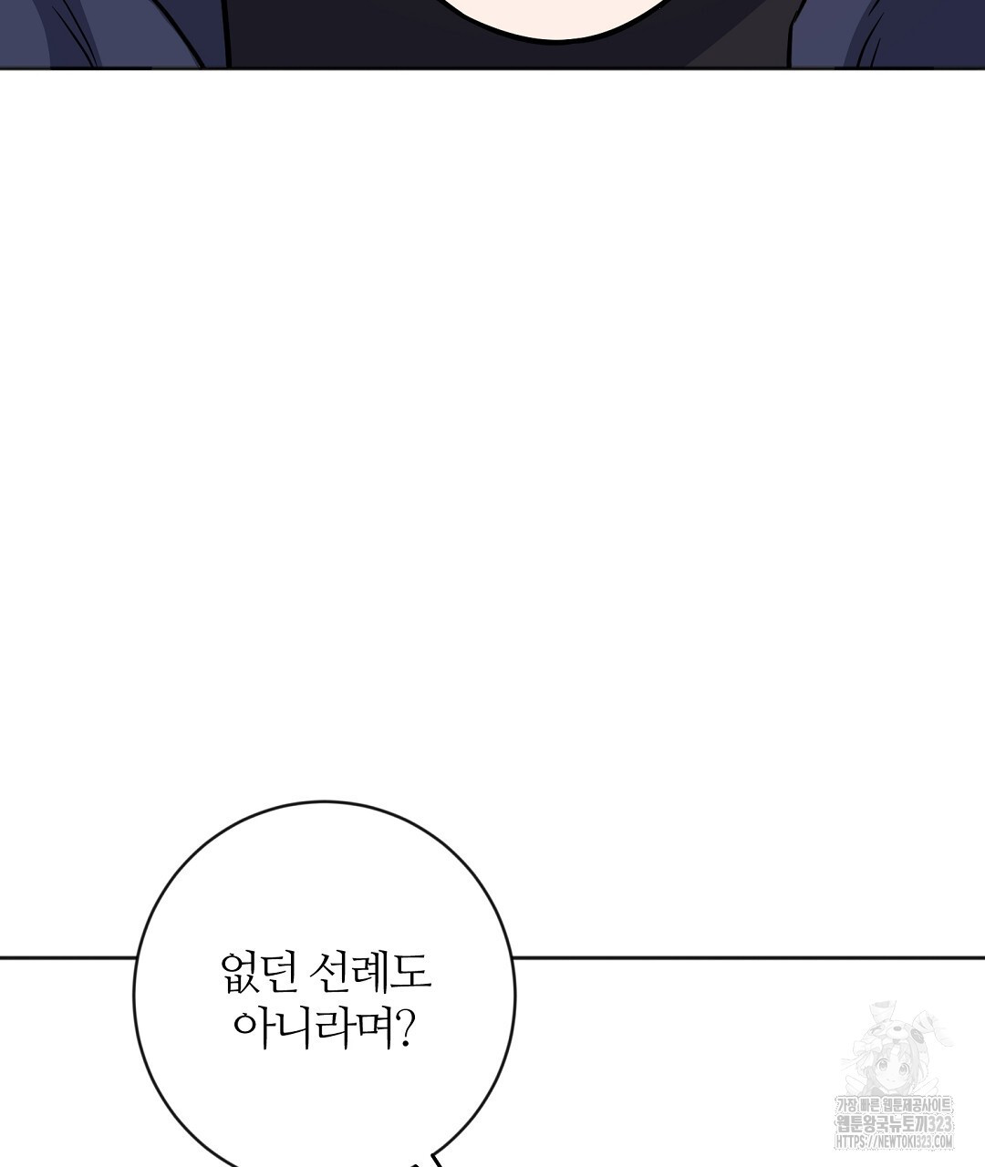 네임리스 63화 7