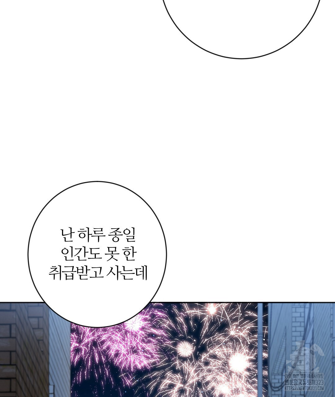 네임리스 63화 26