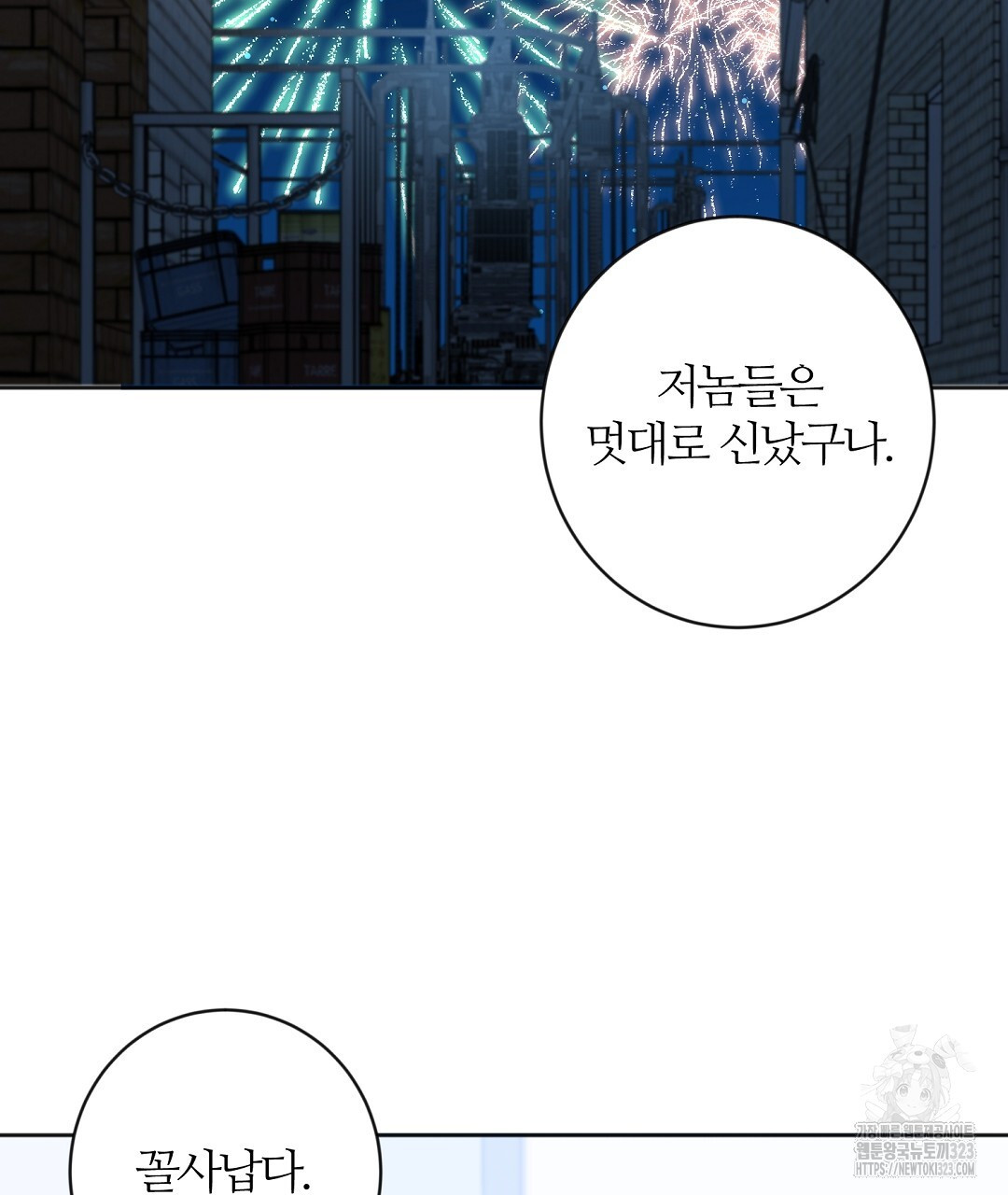 네임리스 63화 28