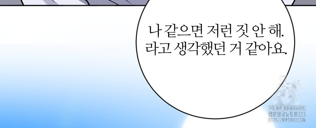 네임리스 63화 30