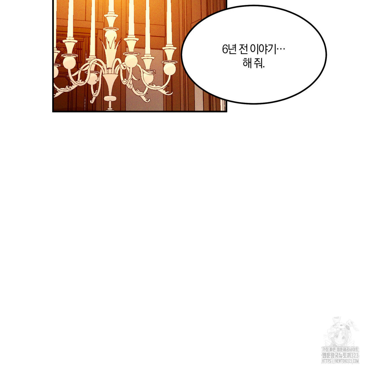 안티도트(BL) 17화 2