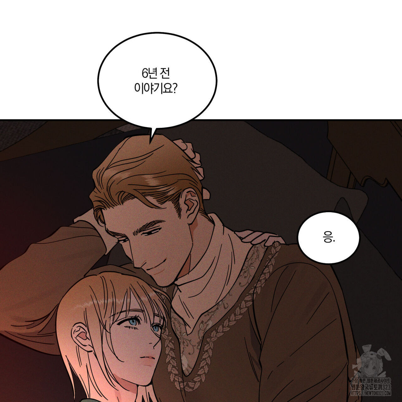 안티도트(BL) 17화 3