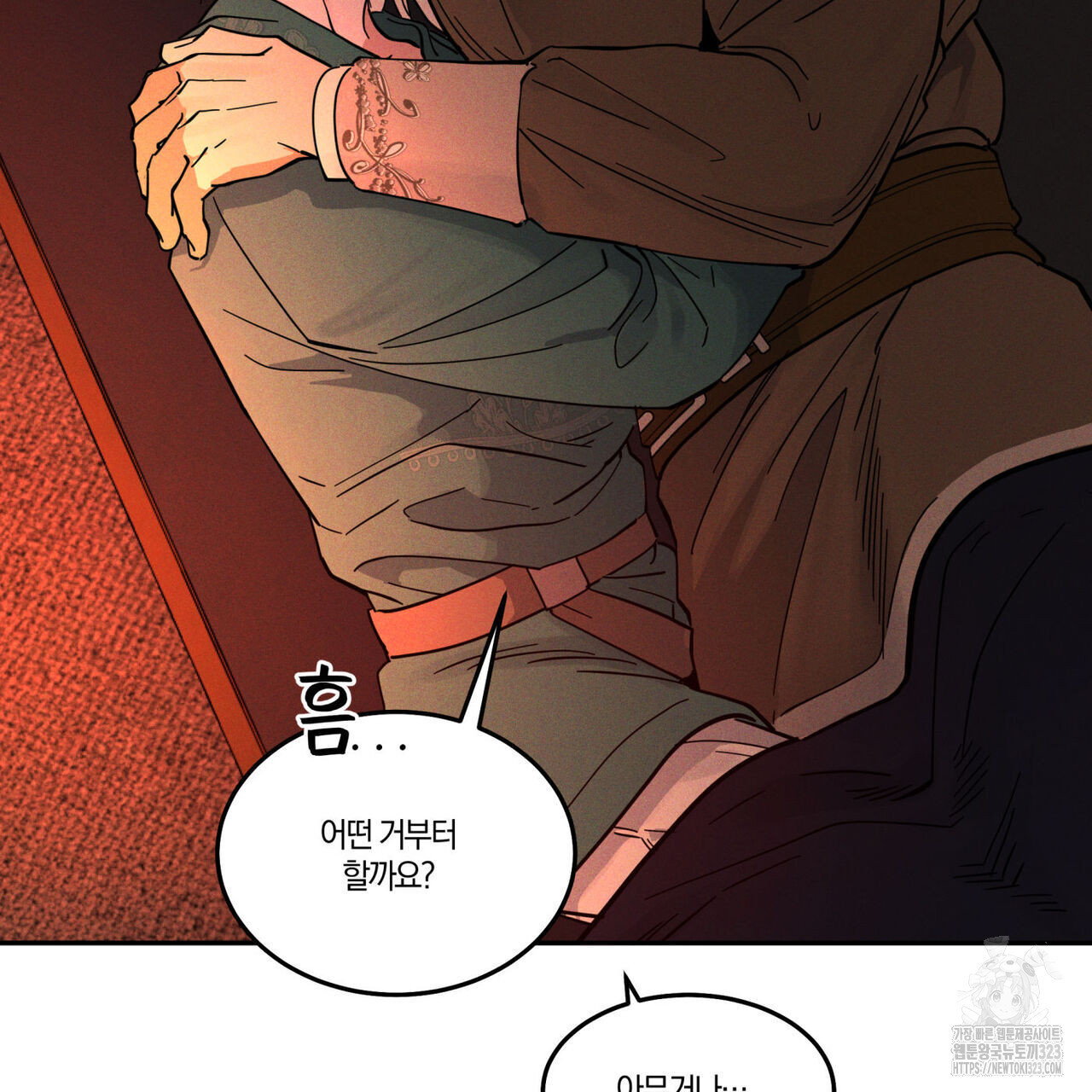안티도트(BL) 17화 4