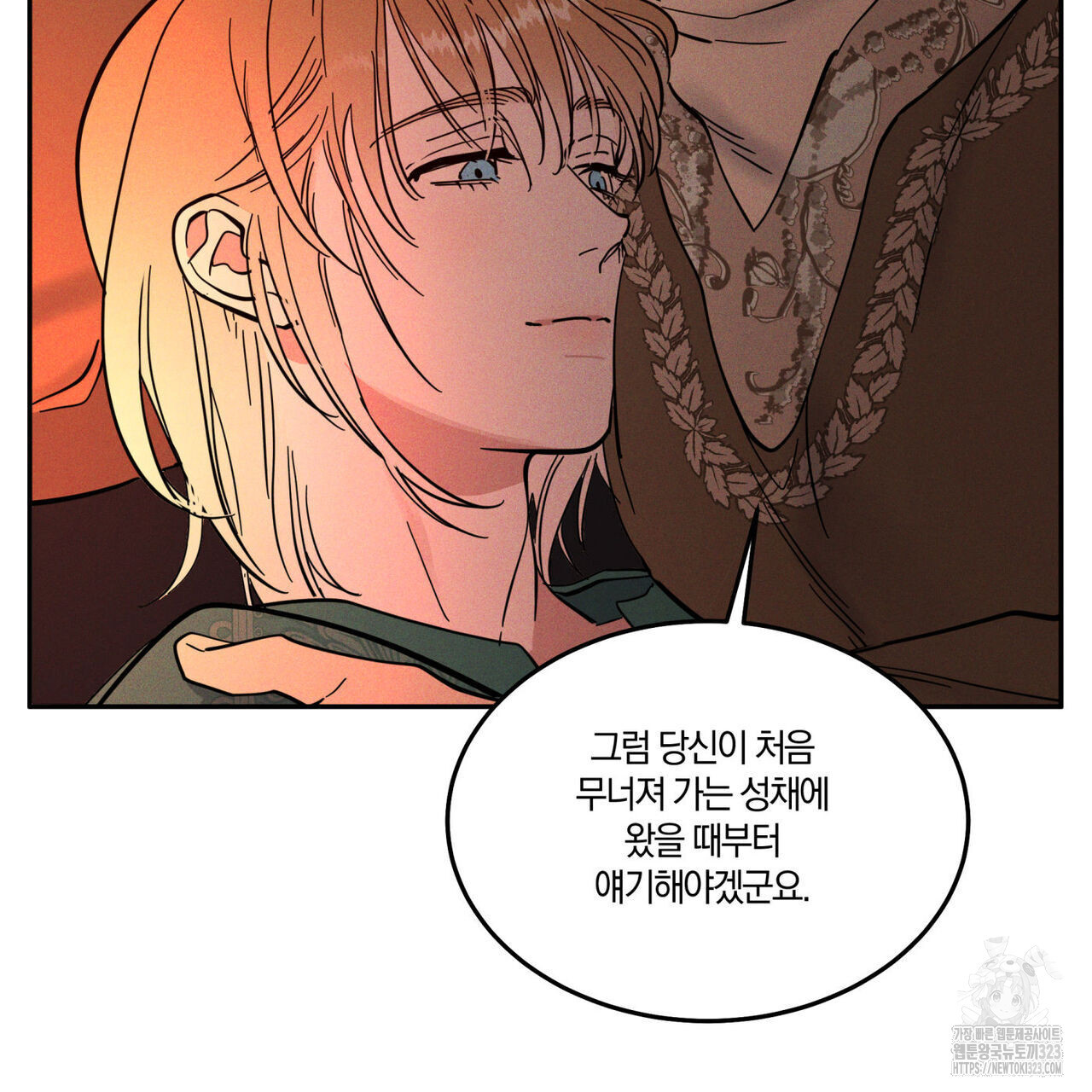 안티도트(BL) 17화 6