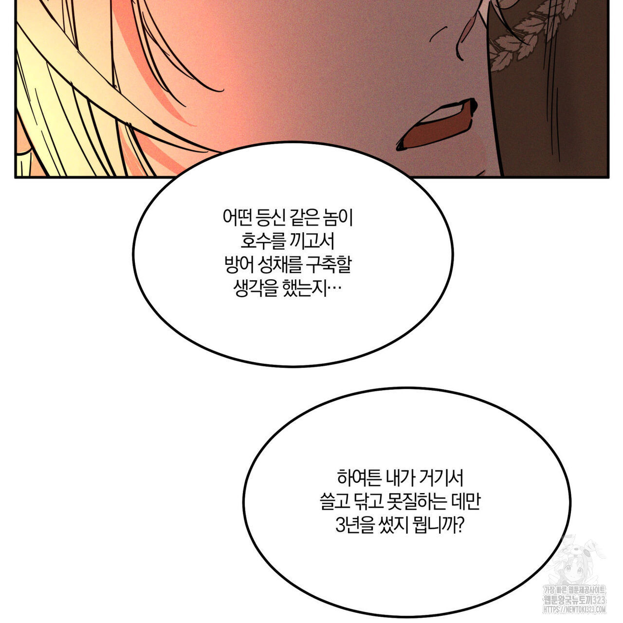 안티도트(BL) 17화 8