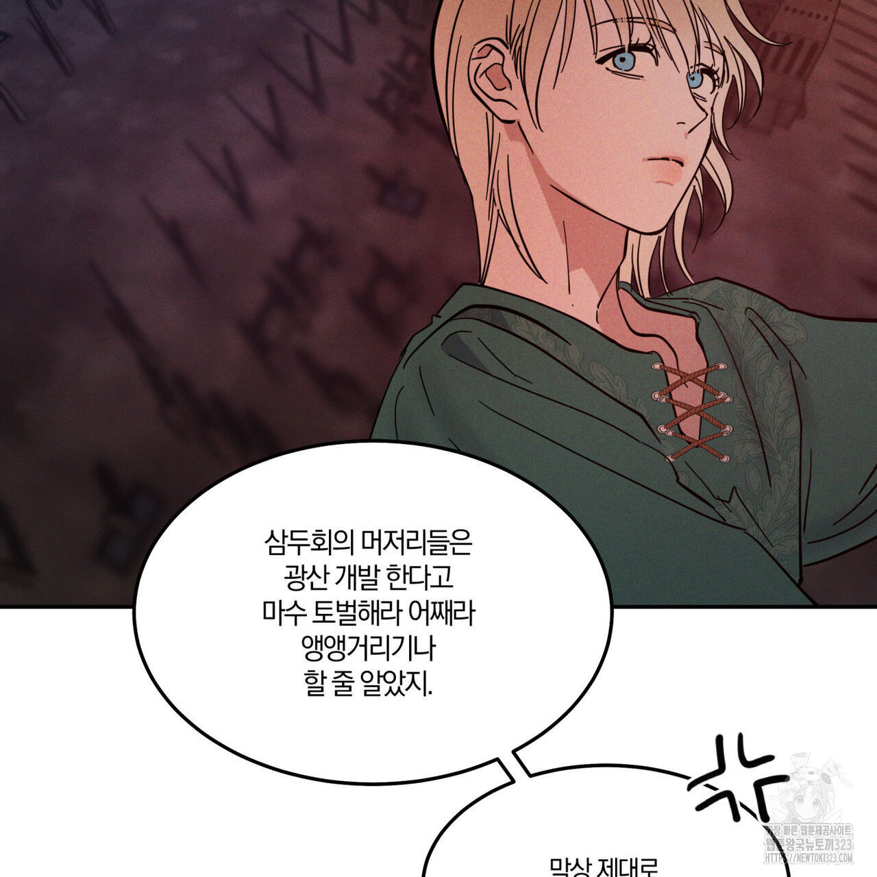 안티도트(BL) 17화 10