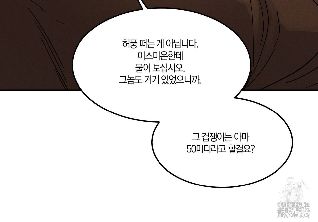 안티도트(BL) 17화 18