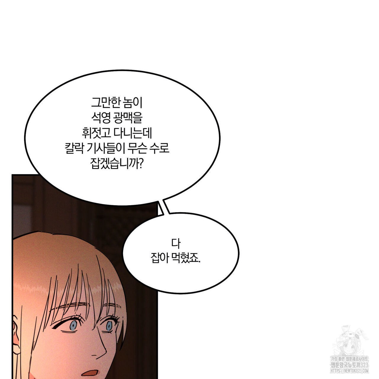 안티도트(BL) 17화 19
