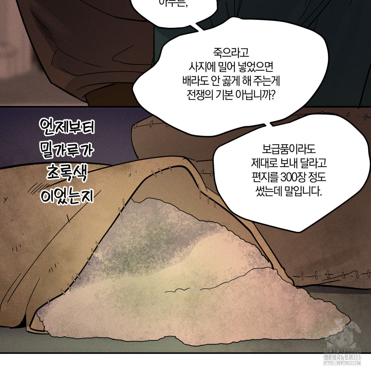 안티도트(BL) 17화 24
