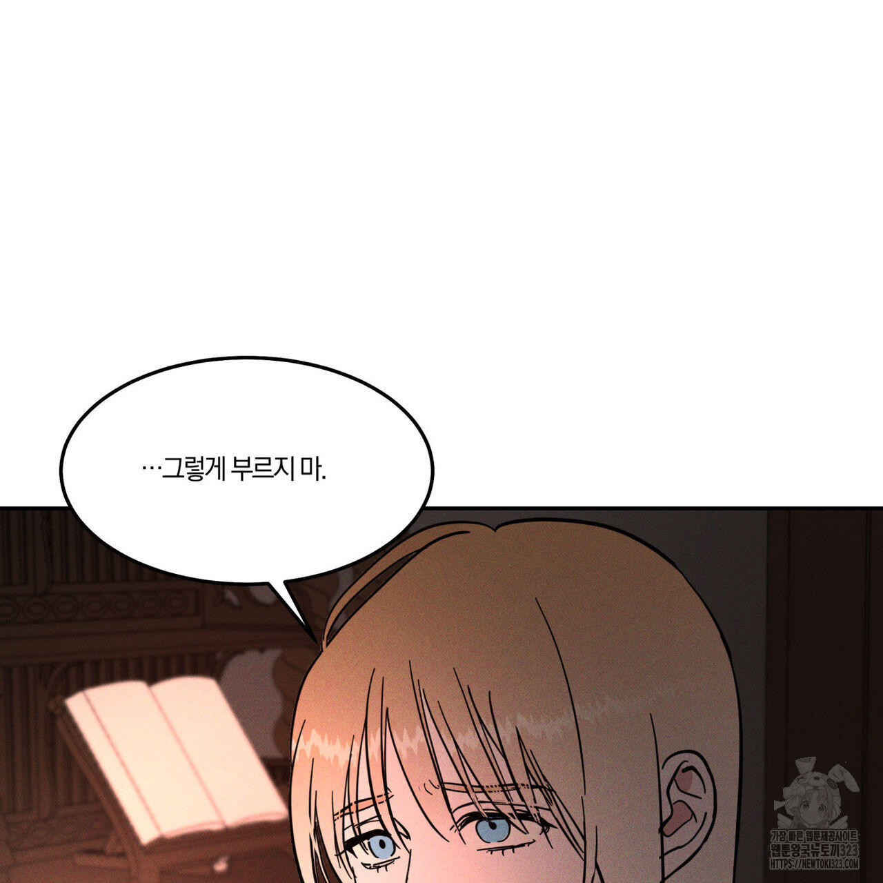 안티도트(BL) 17화 29