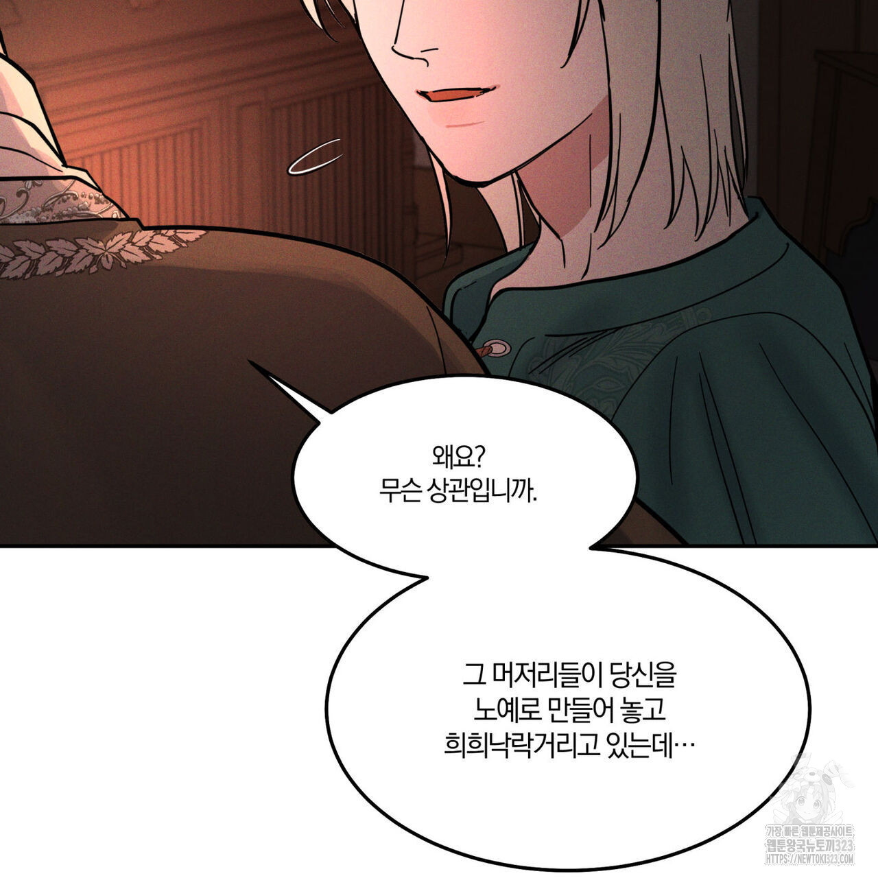 안티도트(BL) 17화 30
