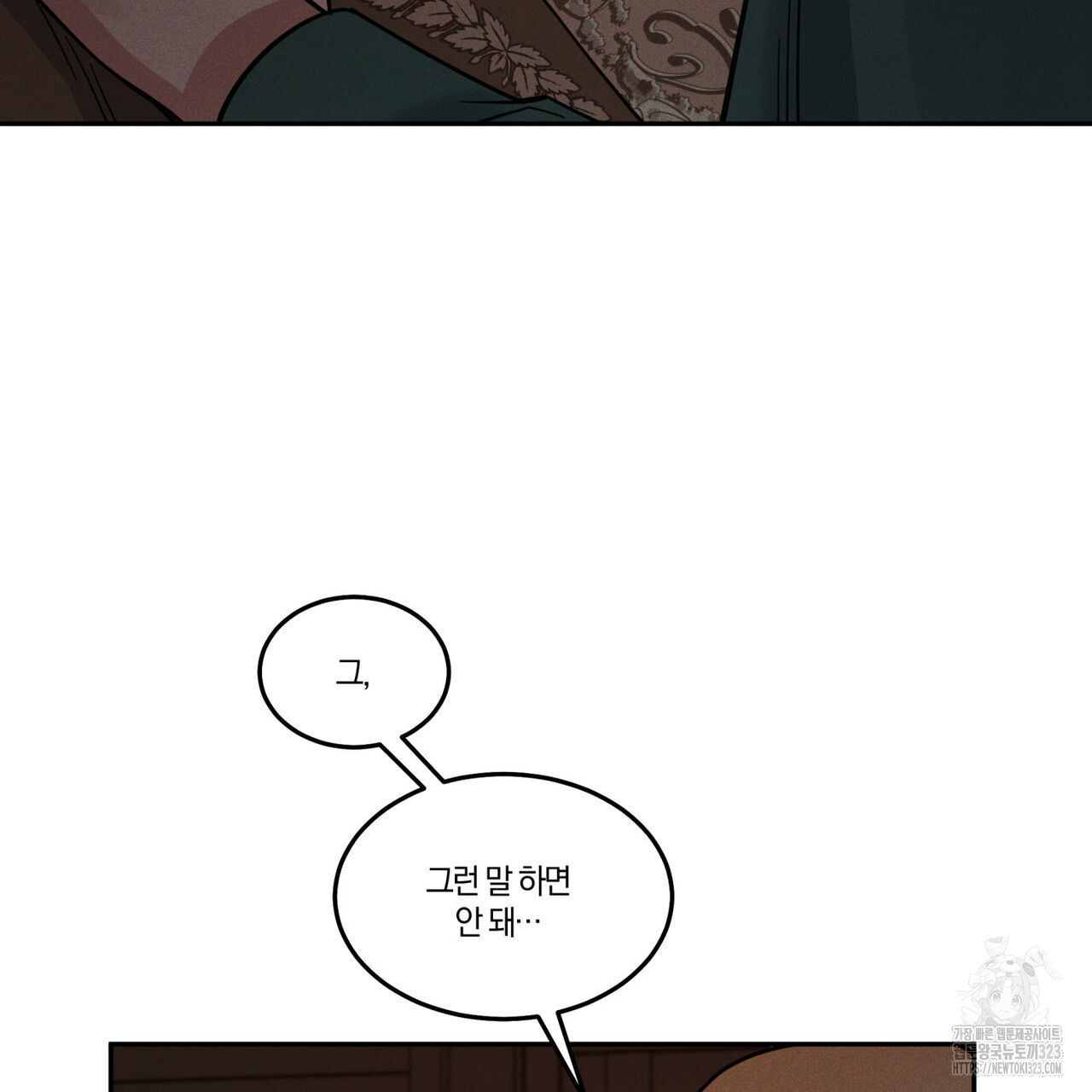 안티도트(BL) 17화 33