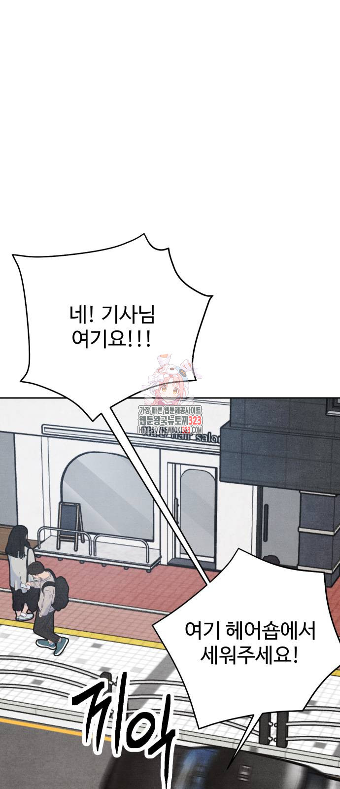 그 머리 긴 선배, 이름이 뭐더라? 4화 1