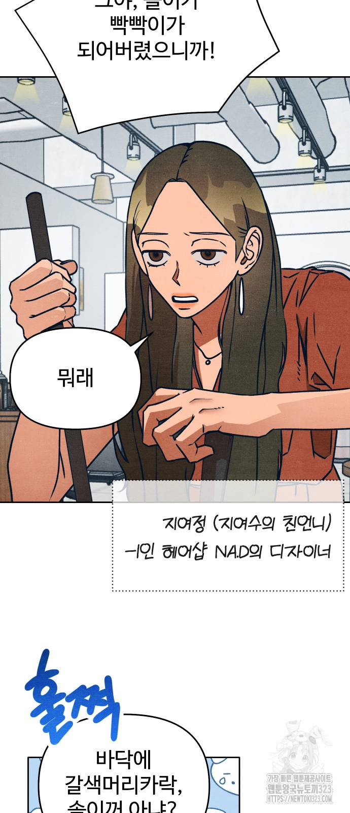 그 머리 긴 선배, 이름이 뭐더라? 4화 9