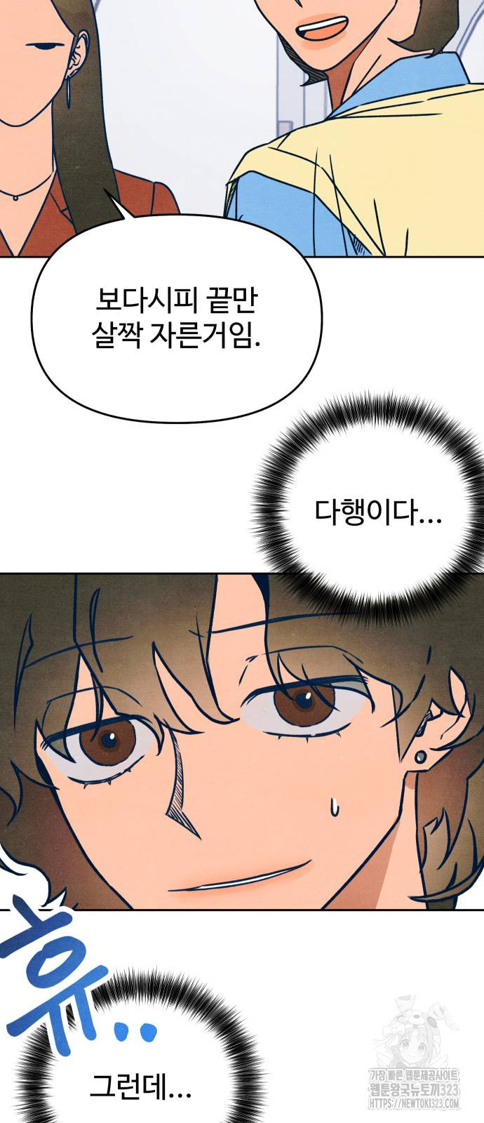 그 머리 긴 선배, 이름이 뭐더라? 4화 12