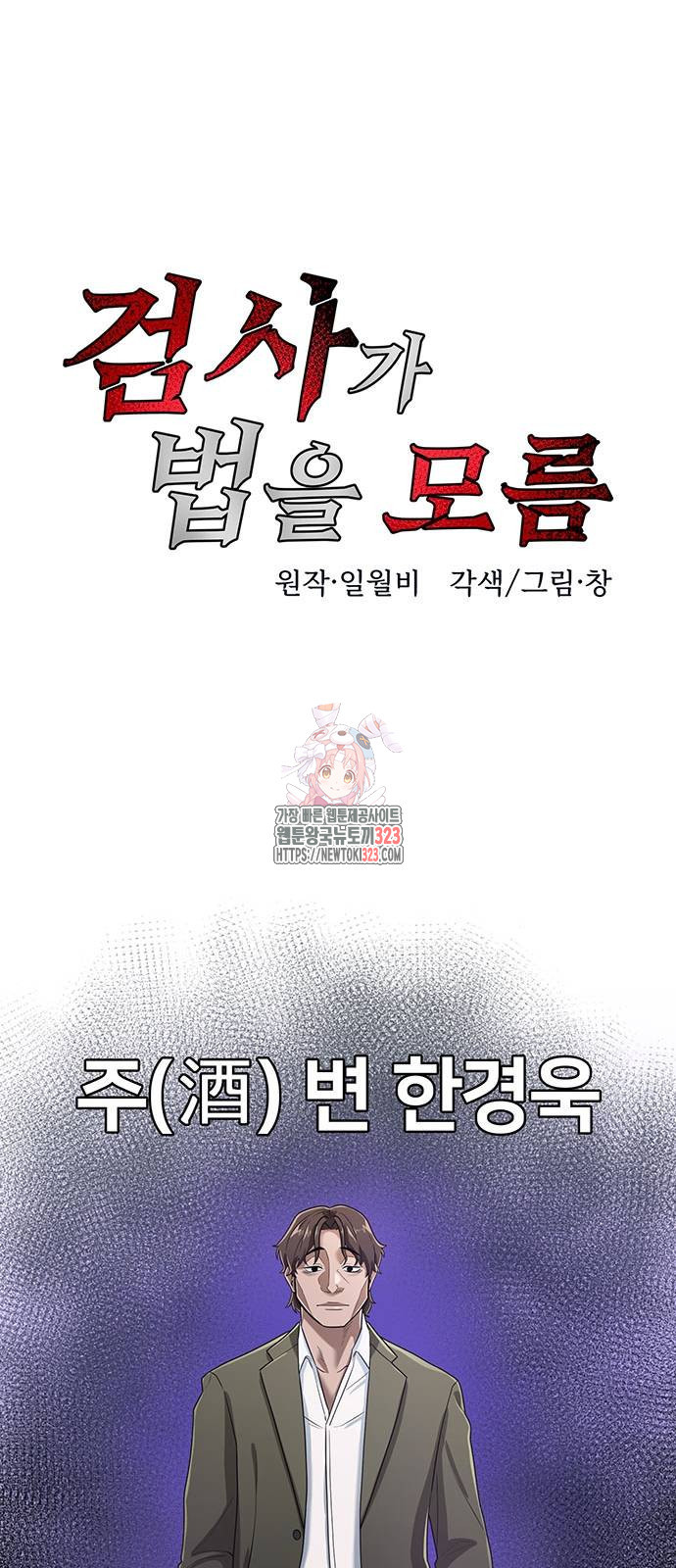 검사가 법을 모름 7화 1