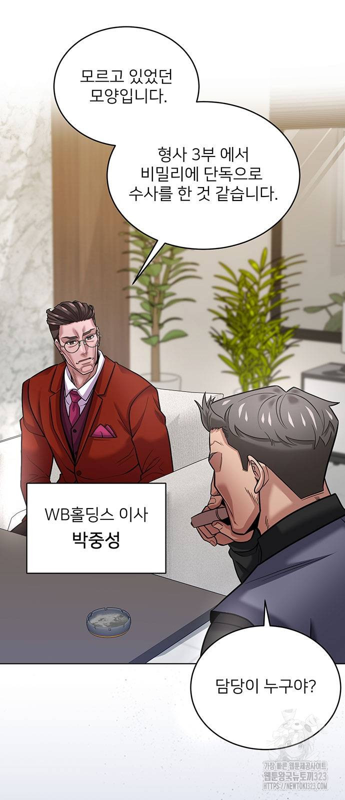 검사가 법을 모름 13화 32
