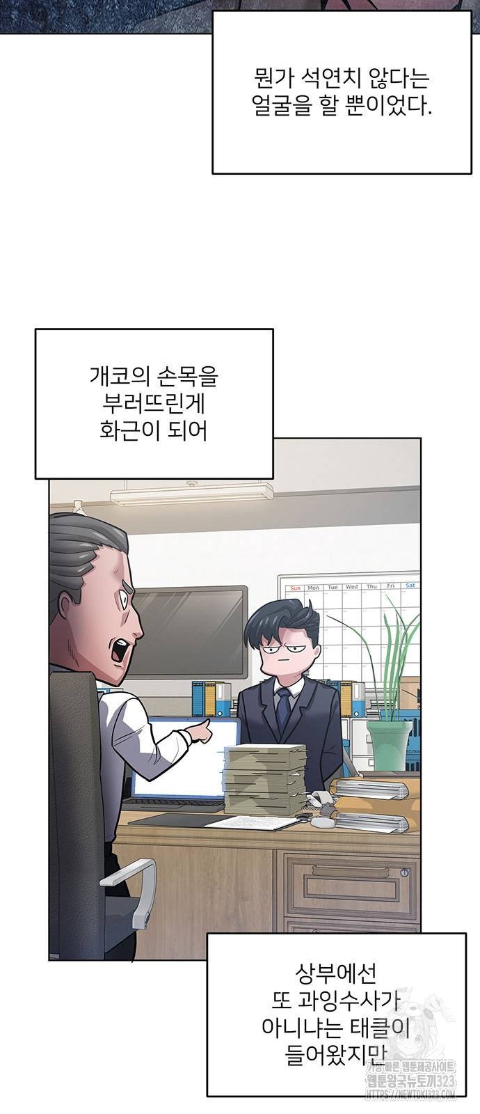 검사가 법을 모름 13화 48