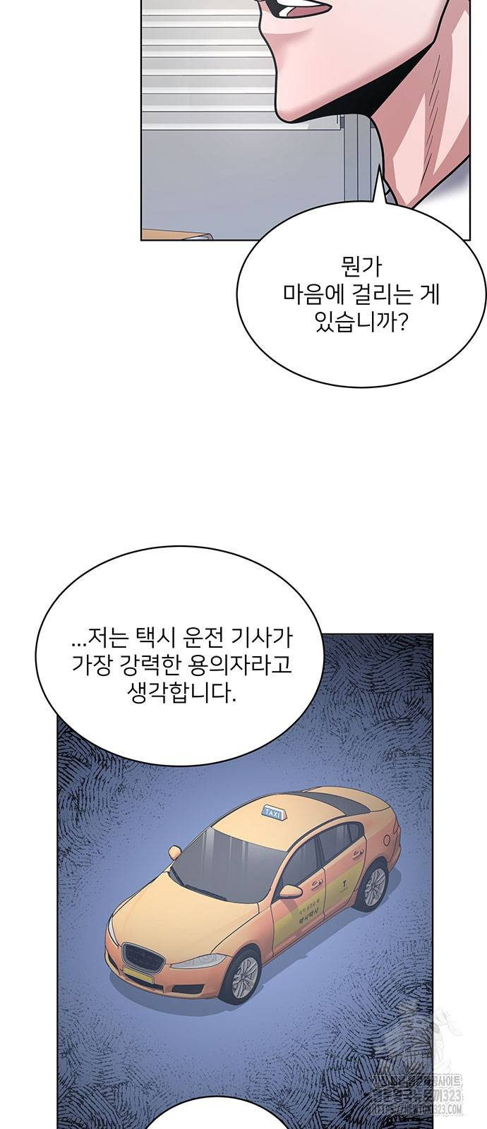 검사가 법을 모름 13화 58