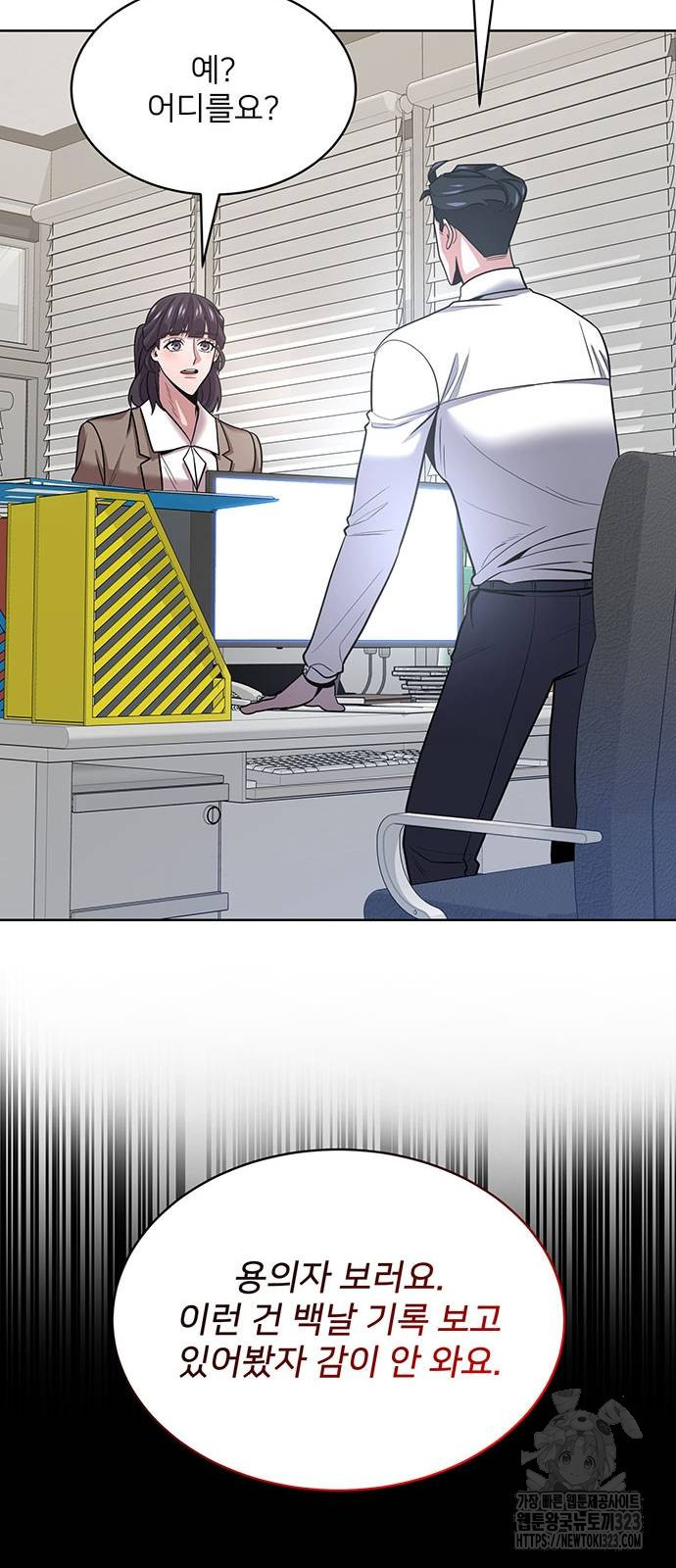 검사가 법을 모름 13화 61